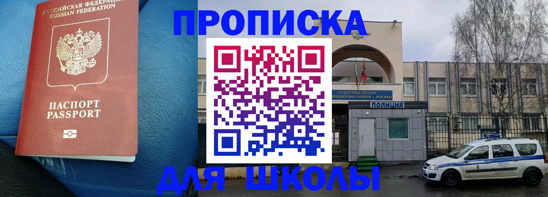 прописка 2025 в Вязьме