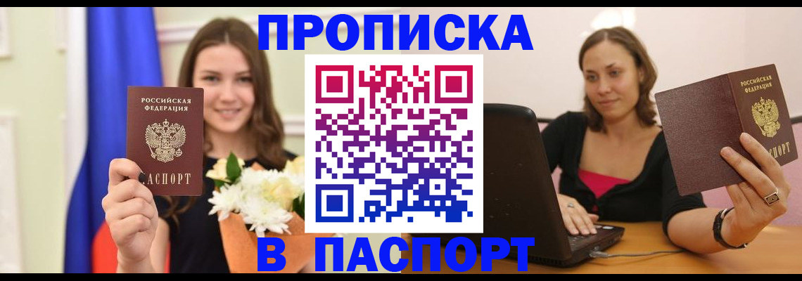 прописка для работы в Вязьме