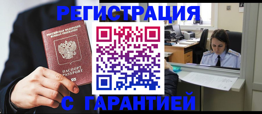 прописка в Вязьме
